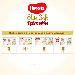 Підгузки-трусики Huggies Elite Soft Pants 5 (12-17 кг), 38 шт. - мініатюра 9