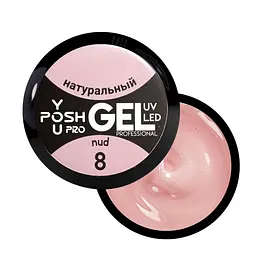 Гель для нарощування нігтів однофазний YouPosh Gel UV/LED 30 мл №08