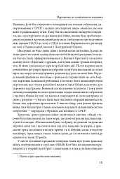 Ірано–іракська війна: наймасштабніша сухопутна війна кінця ХХ століття. Том 1 - мініатюра 12