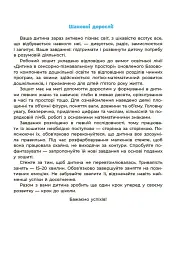 Математика. Робочий зошит. 4-5 років - мініатюра 2