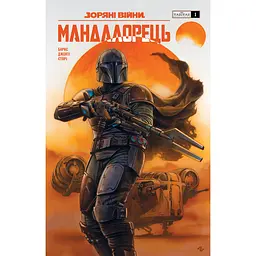 Зоряні Війни. Мандалорець. Випуск 1 - Барнс Родні (567249)