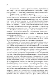 Щиголь - Донна Тартт - мініатюра 11