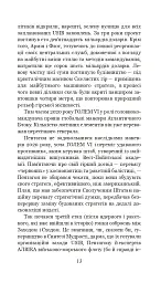 Голем XIV - Станіслав Лем - мініатюра 12
