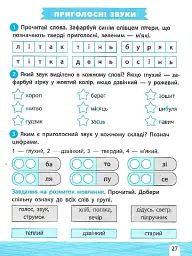 Тренажер-навчалочка. 2 клас - мініатюра 8