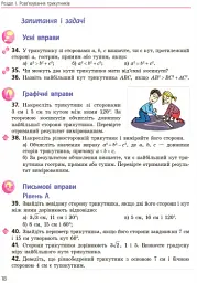 Геометрія. Підручник. 9 клас - мініатюра 15