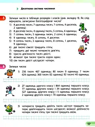 Математика 4 клас. Навчальний зошит. Частина 2 - Оксана Онопрієнко - миниатюра 4