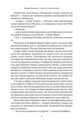 Коротка історія філософії - мініатюра 5