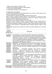 Домедична допомога в екстремальних ситуаціях та медичний захист населення в надзвичайних ситуаціях - ГРИНЗОВСЬКИЙ А.М. - мініатюра 16