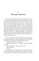 Гідальго з Кролевця - Ірина Власенко - мініатюра 4