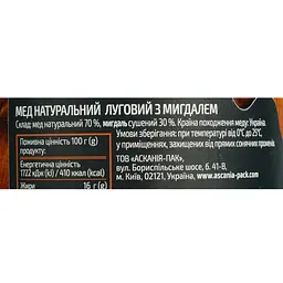 Мед Ascania Луговий з мигдалем 250 г - мініатюра 5