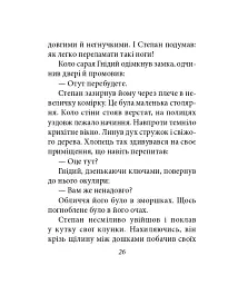Місто. Том 1 - Валер'ян Підмогильний - мініатюра 25