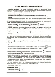 Матеріали до уроків. Математика. 5 клас. 2 частина - мініатюра 5