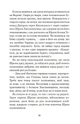 Чорна рада. Хроніка 1663 року - Пантелеймон Куліш - мініатюра 10