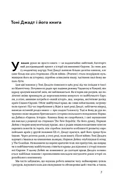 Після війни. Історія Європи від 1945 року - мініатюра 9