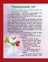 Адвент-читанка. 25 оповідань до Різдва - мініатюра 12