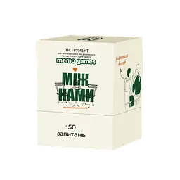 Між нами: познайомимось?