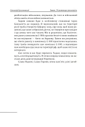 Харків. 20 розмов про незламність - Олександр Красовицький - мініатюра 12