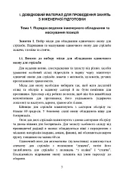Інженерна підготовка в Збройних Силах України - мініатюра 2