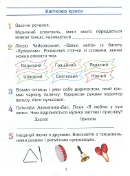 Мистецтво. 3 клас. Робочий зошит комплект з альбомом до підручника Рублі Т.Є. та ін. - мініатюра 3