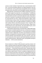Культурна карта. Бар’єри міжкультурного спілкування в бізнесі - Ерін Меєр - мініатюра 9