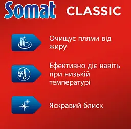 Таблетки Somat Classic для посудомийних машин, 140 шт. - мініатюра 4
