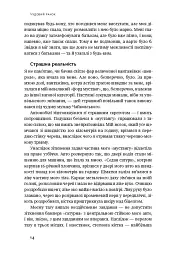 Чудовий ранок. Як не проспати життя - Гел Елрод - мініатюра 8
