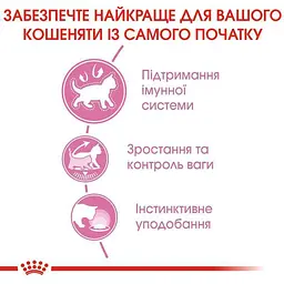 Вологий корм для стерилізованих кошенят Royal Canin Kitten Sterilised шматочки в соусі 85 г - мініатюра 3