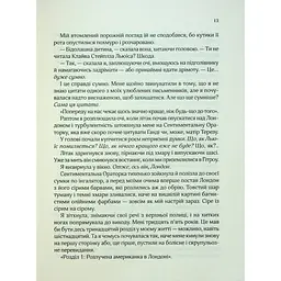 З Лондона з любов'ю - Джіо Сара - мініатюра 4