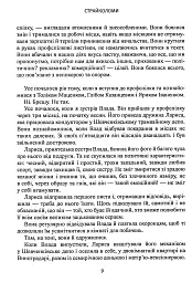 Страйколоми - Олег Костюк - мініатюра 8