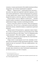 Я, Жанна Ебютерн - мініатюра 16