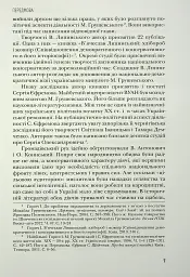 Сіячі. Українські інтелектуали, які пробудили ідею незалежності - Ігор Гирич - миниатюра 8