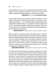 Навички коучингу. Говоріть менше, питайте більше й назавжди змініть спосіб свого лідерства - Майкл Банґей Станієр - мініатюра 9