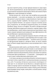 Майстри масштабування. Неочевидні істини від найуспішніших підприємців світу - мініатюра 6