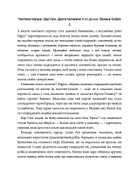 Діадема скіфського царя - Сергій Пономаренко