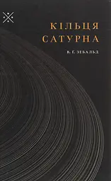 Кільця Сатурна