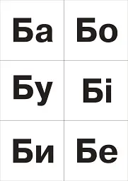 Українська мова. 1 клас. Каса букв і складів. Букви, склади, знаки, фішки для звукових моделей, зображення предметів. Комплект наочності - Наталя Будна - мініатюра 4