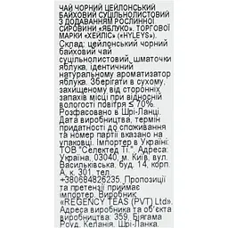 Чай Hyleys Apple 100 г - мініатюра 7