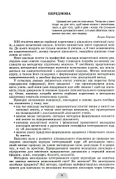 Методика навчання інтегрованого курсу "Я досліджую світ" у 3-4 класах - мініатюра 2