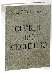 Оповідь про мистецтво - мініатюра 2