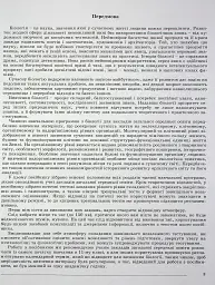 ЗНО 2024. Біологія. Комплексна підготовка - мініатюра 2