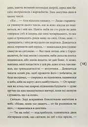 Перехідний вік... моєї мами - Ірина Мацко - мініатюра 11