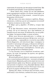 Милий дім. О, милий Роме… Книга 2 - Тіллі Коул - мініатюра 12