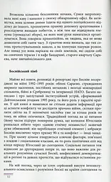 Боснія в лімбі - мініатюра 10
