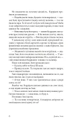 Меллорі - мініатюра 7