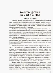 Дитина з порушеннями зору - мініатюра 9