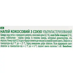 Напій кокосовий з соєю Vega Milk Barista 950 мл - мініатюра 6