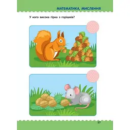 Навчальна книга АРТ "Навчалочка: Тести з наклейками 2-3 роки" (BK-203-D-352) - мініатюра 5