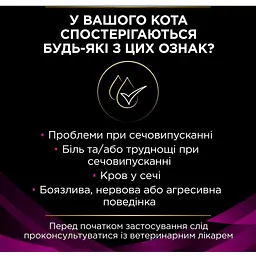 Вологий корм для котів Purina Pro Plan Veterinary Diets UR ST/OX Urinary 195 г - мініатюра 6