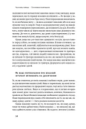 Успішні. Як ми досягаємо мети - Гайді Ґрант-Галворсон - миниатюра 10