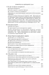 Тримайтеся за своїх дітей - Габор Мате - мініатюра 7